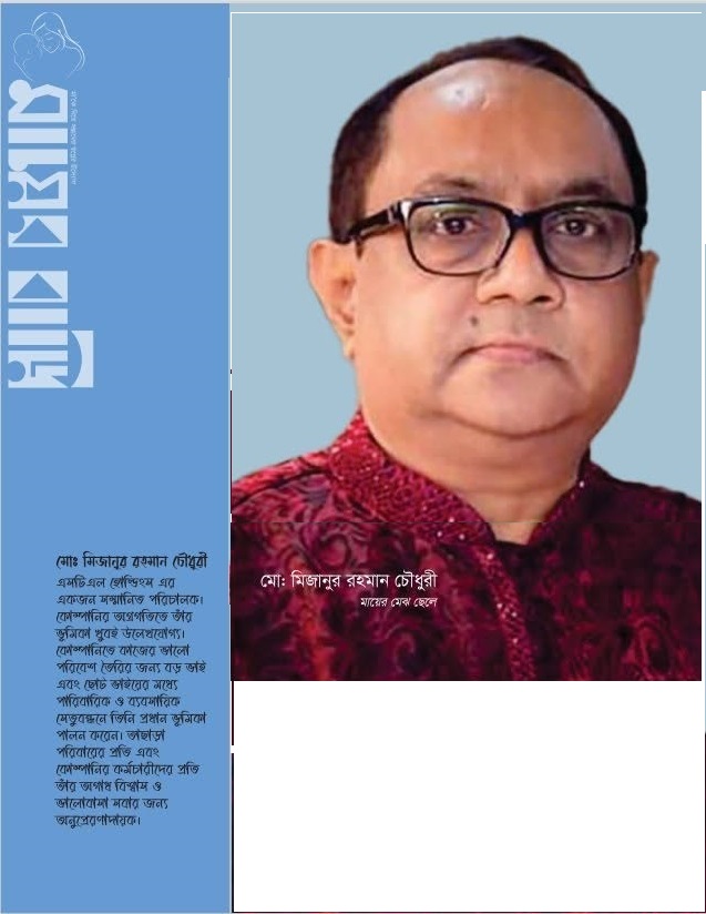 Director MD. Mizanur Rahman Chowdhury